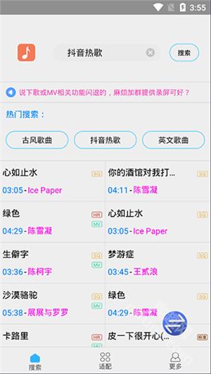 歌词适配app新版