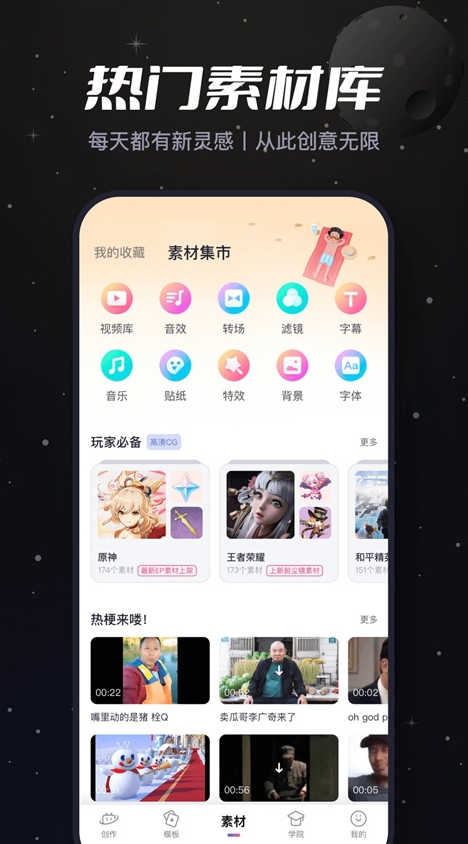 必剪app v2.74.0图