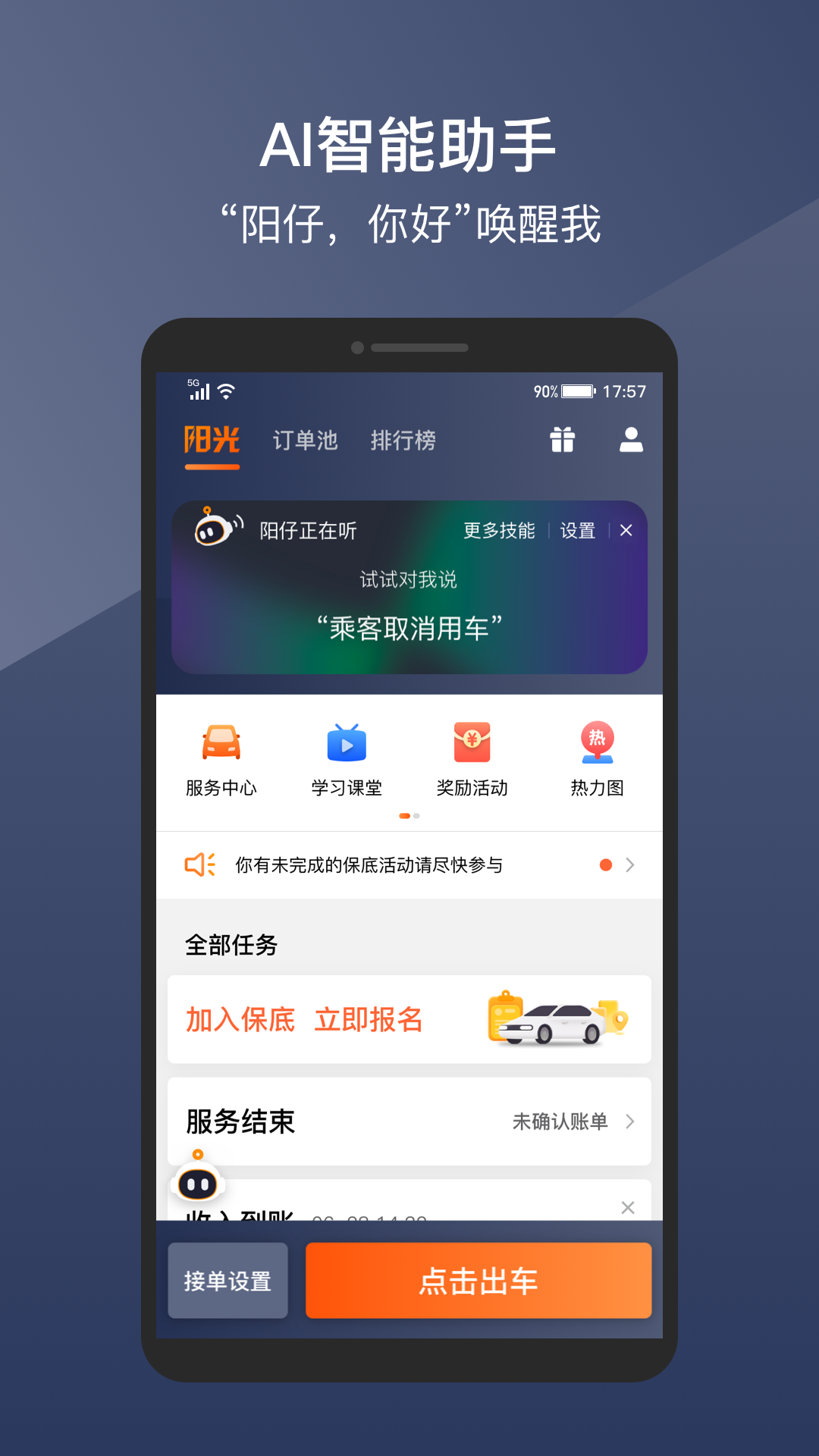 阳光出行司机端app v5.14.8图