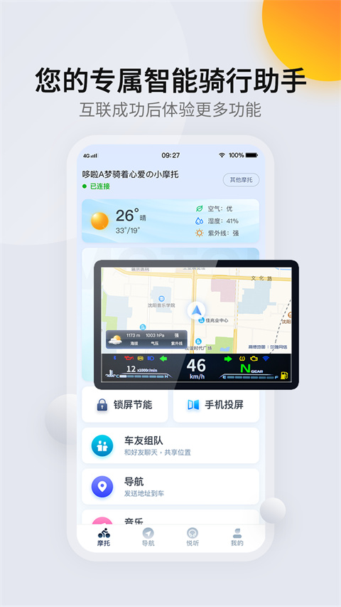 领骑摩托app v1.6.35241128图