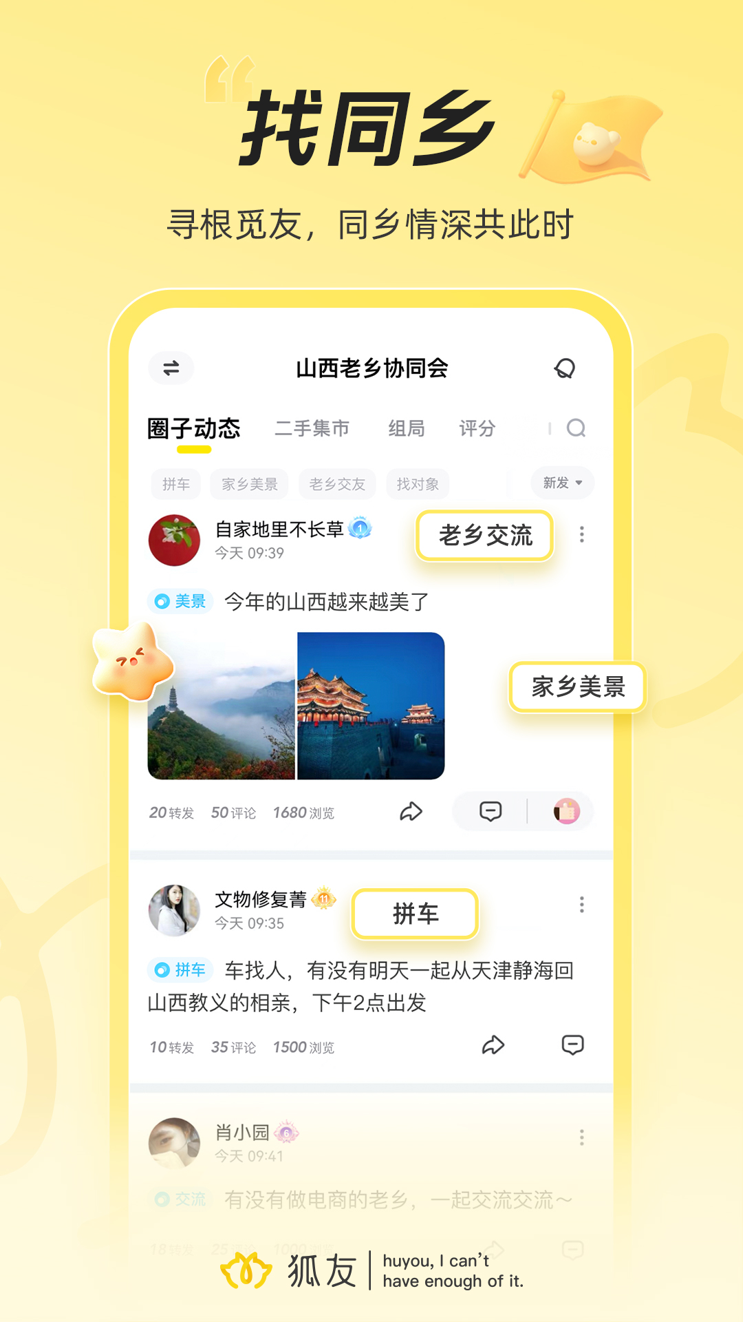 搜狐狐友 v6.3.0图