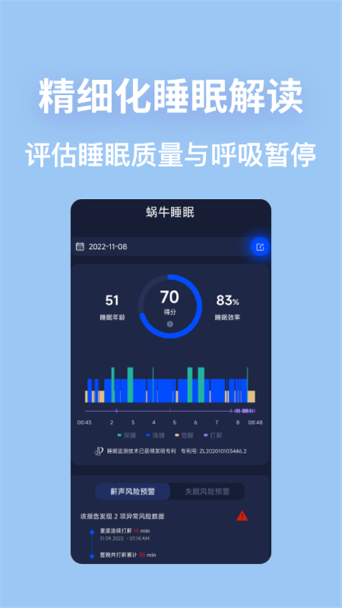 蜗牛睡眠app v6.12.2图