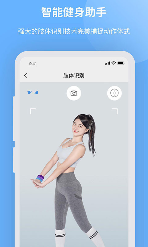 智能健身助手app v1.20.00图
