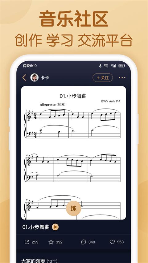 懂音律app v4.4.3图