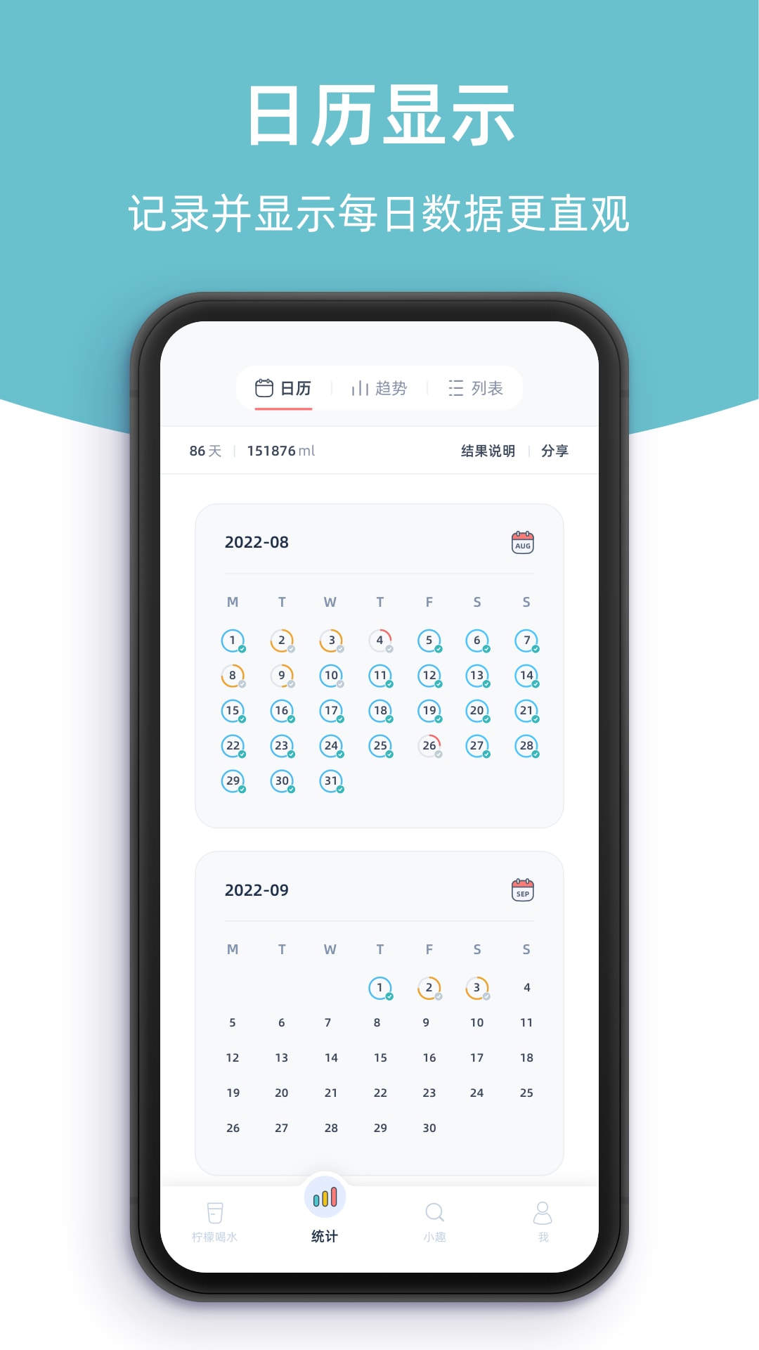 柠檬喝水软件 v5.4.4图