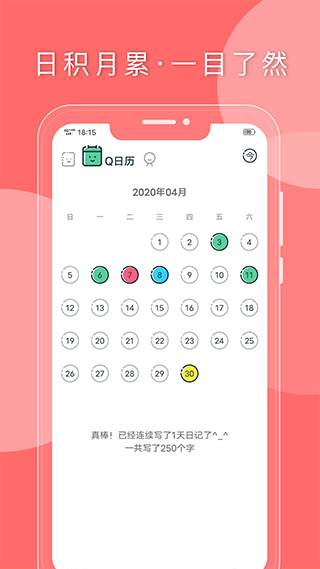 Q日记app vV1.7.77图