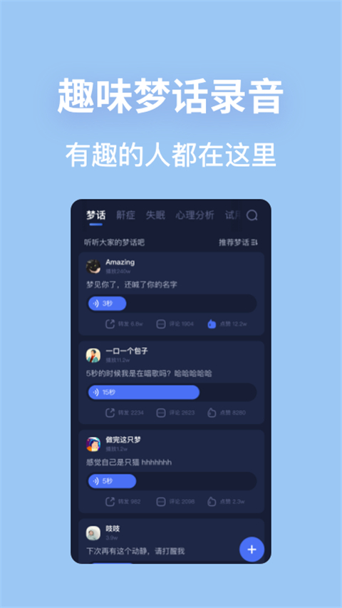 蜗牛睡眠app v6.12.2图