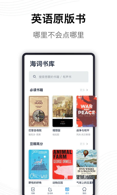 海词词典app v6.1.46图