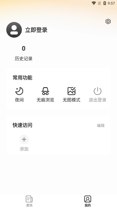 星光浏览器手机版 v1.0.5图