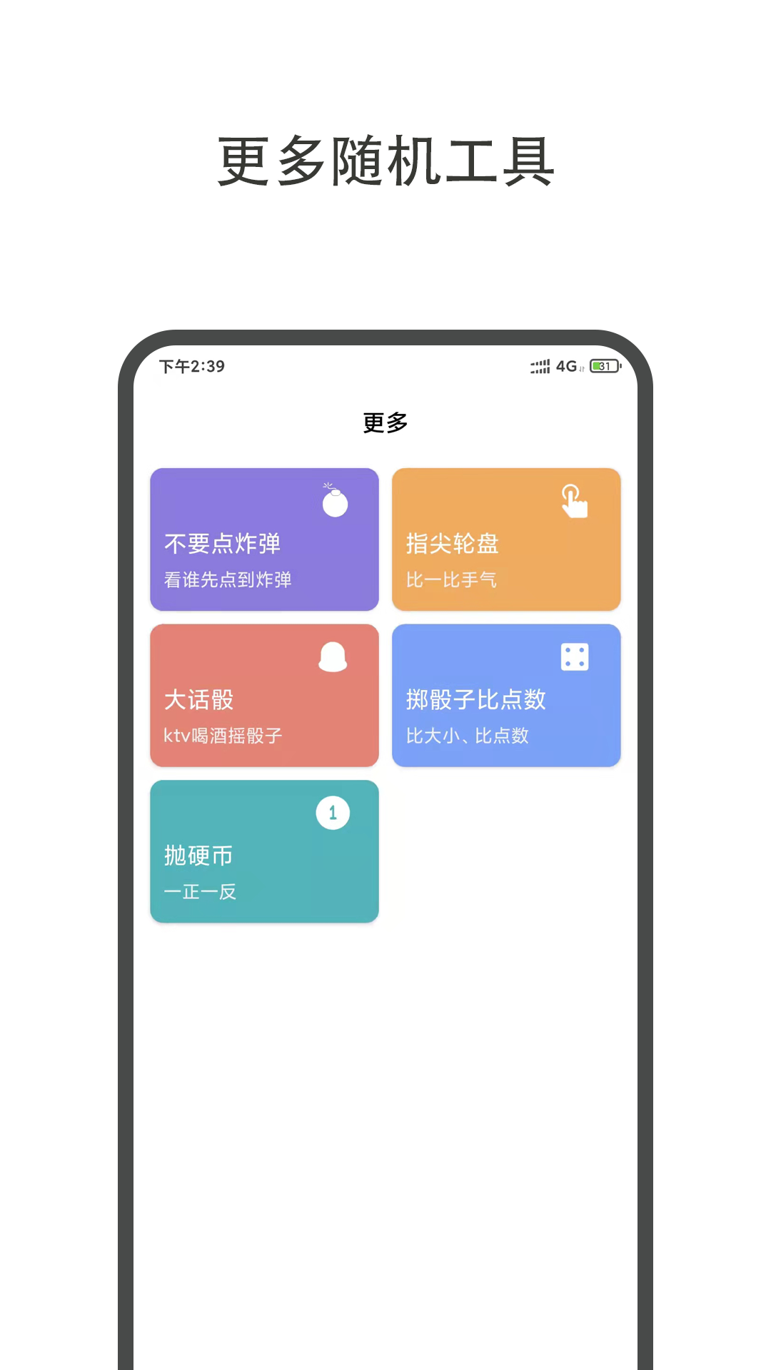 大转盘小决定app v2.1.3图