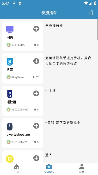 蓝牙遥控app v2.0.9图