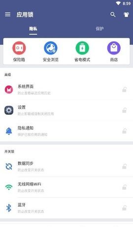 应用锁AppLock新版 v5.12.2图