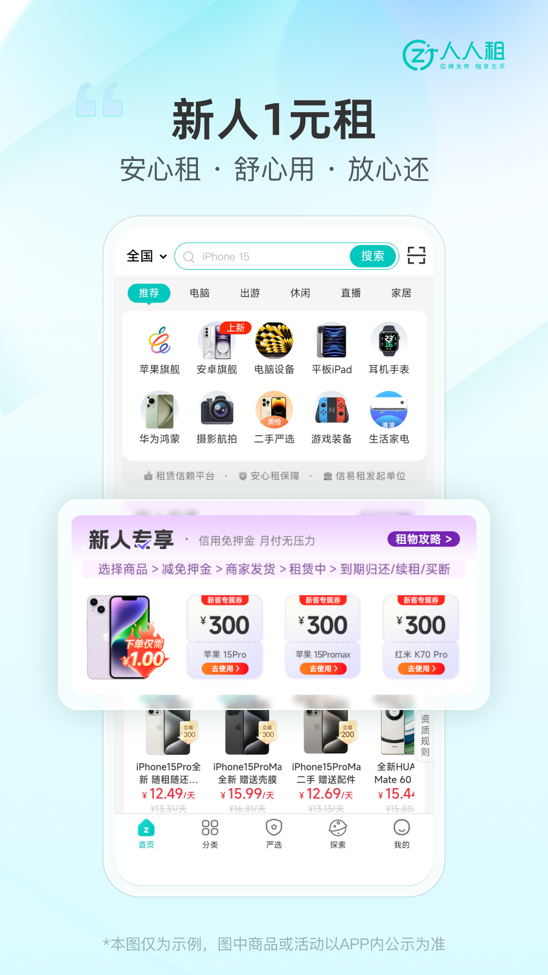 人人租app v3.13.69图