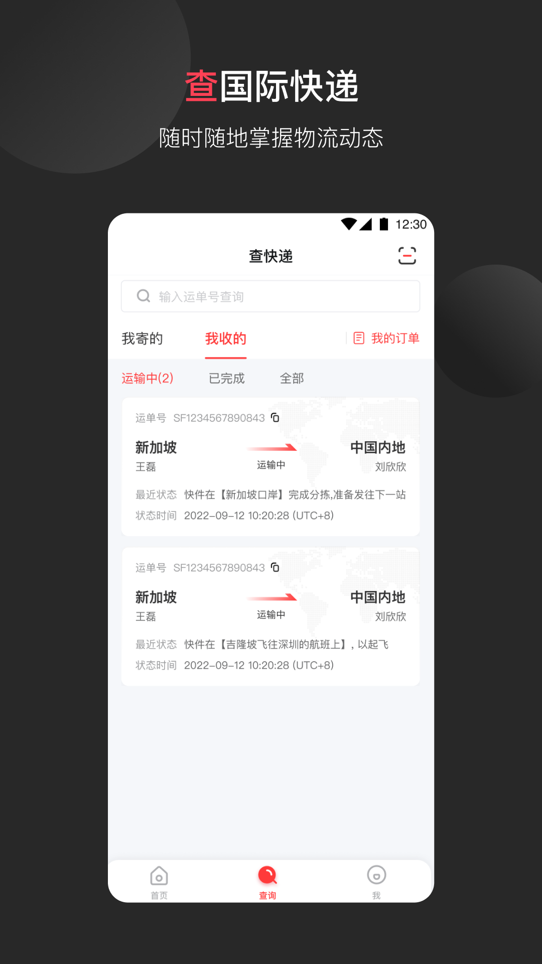 顺丰国际app v3.32.1图