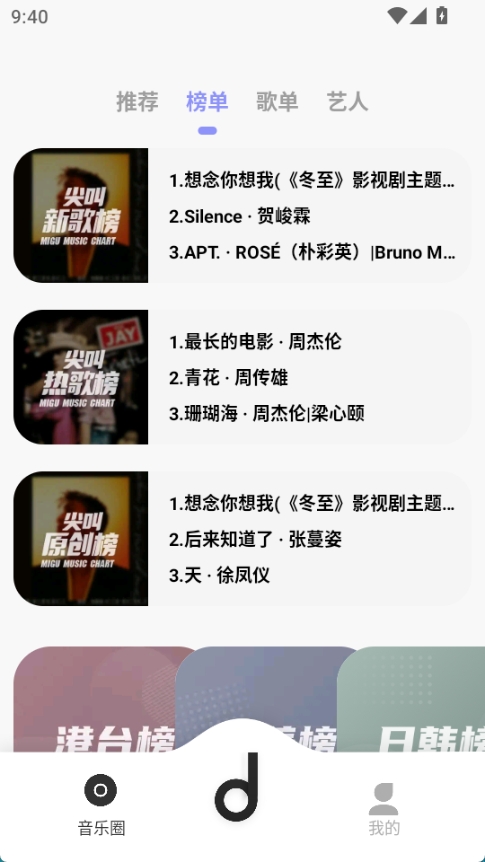 魔音音乐app v3.6.8图