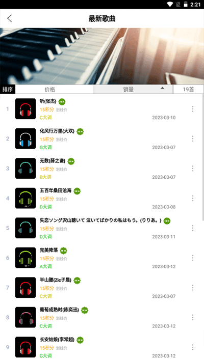 piser钢琴助手 v1.13图