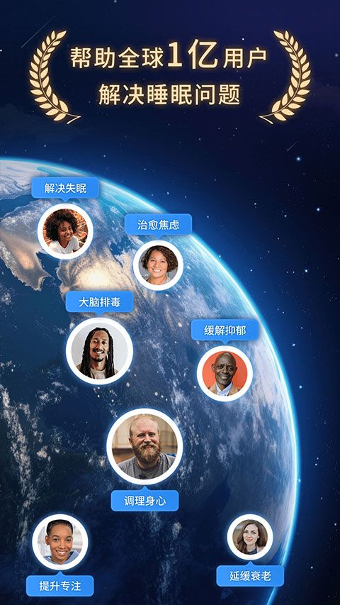 幻休睡眠软件 v1.2.6图