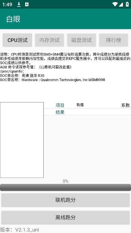白眼app v2.1.3_uni图