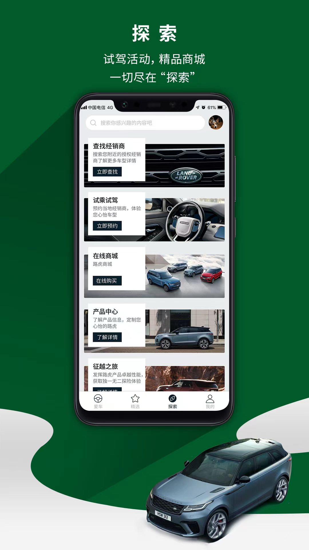 路虎app 4.1.13图