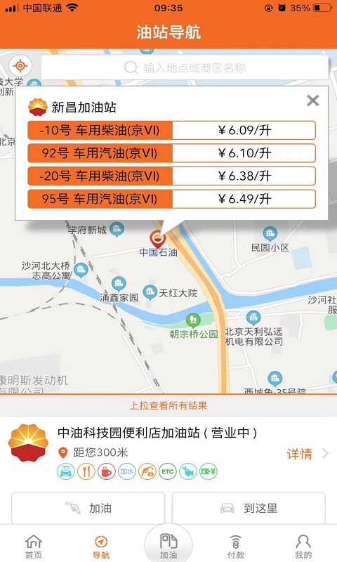 中油好客e站app v3.6.8图