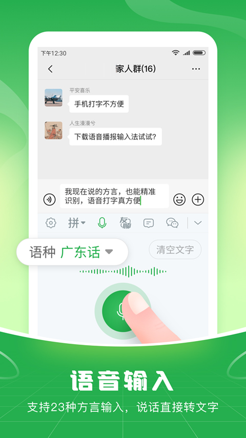 语音播报输入法App v1.2.0图