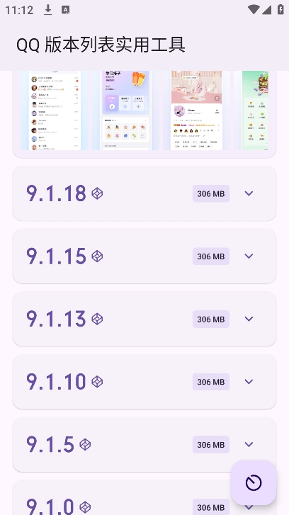 QQ版本列表实用工具 v11.7图