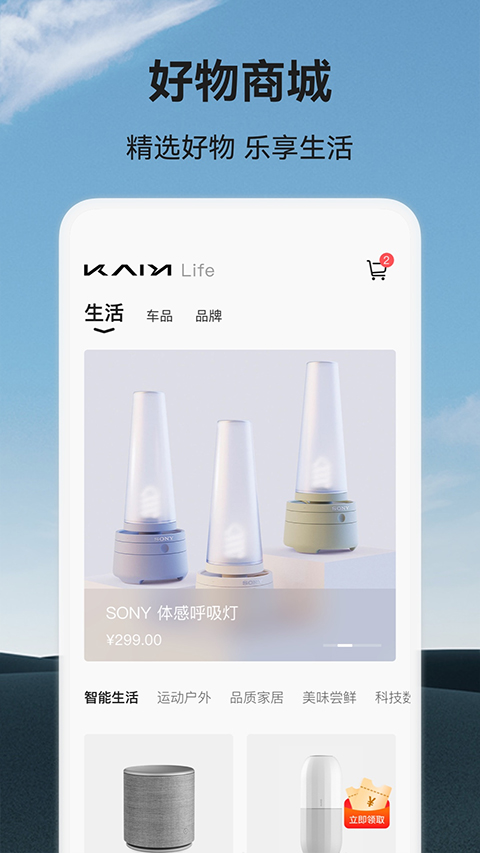 凯翼汽车app v1.3.4图