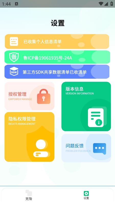 万能换机助手 v1.5.32图