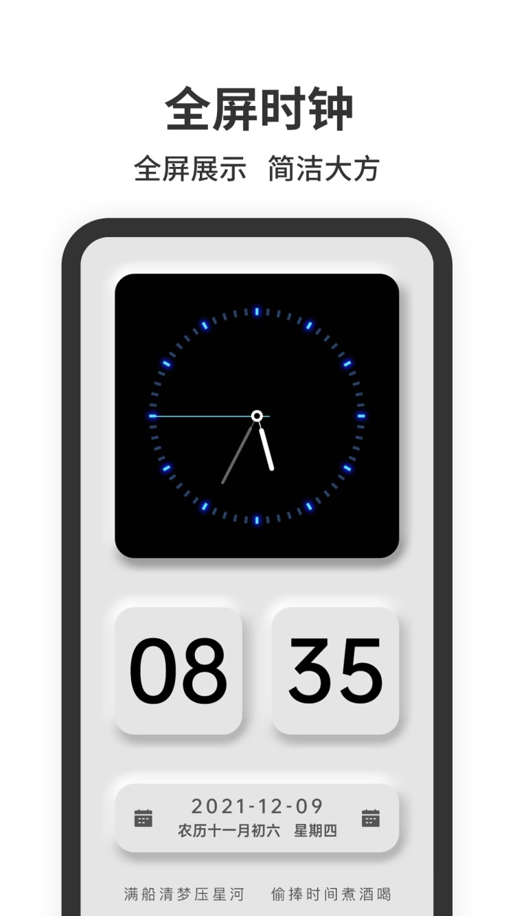 悬浮时钟app v1.3.7图