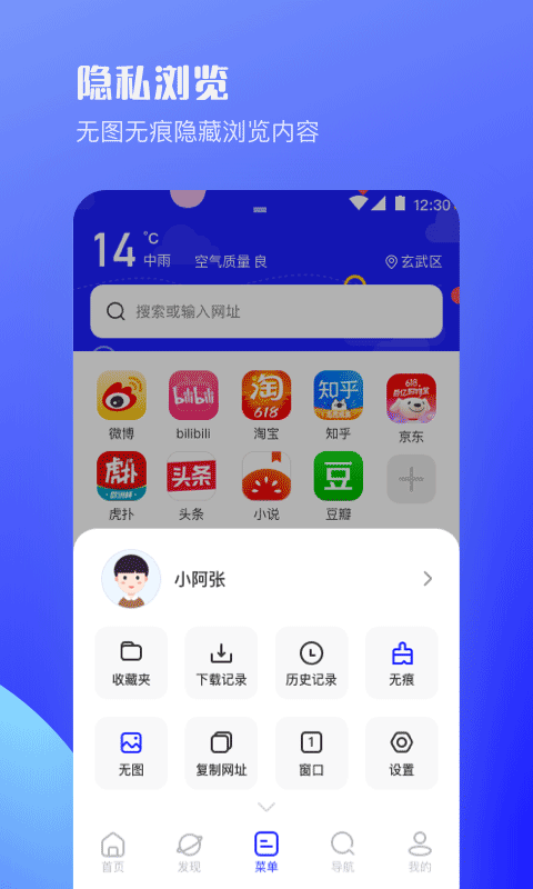uv极速浏览器app v8.8.8图
