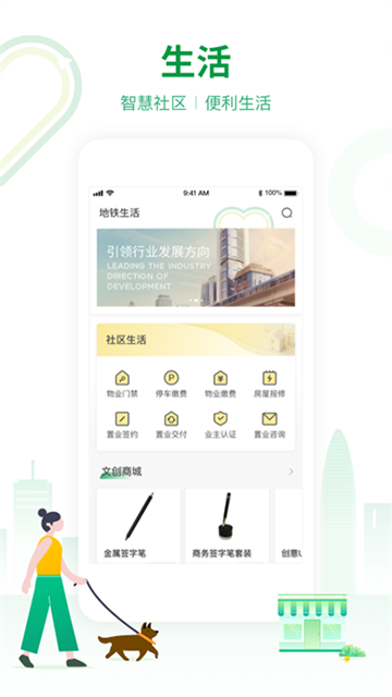 深圳地铁app v3.5.5图