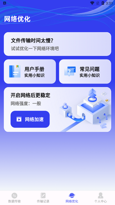无忧换机助手软件 v1.0.4图