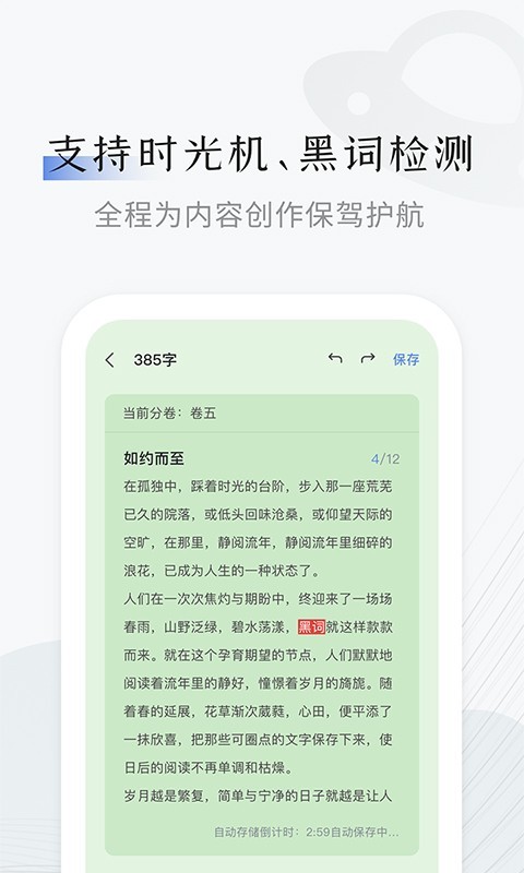 小黑屋云写作软件 v1.5.9图