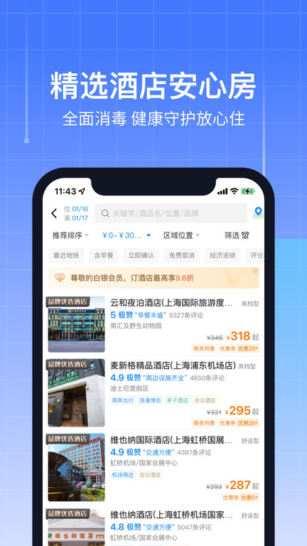 航班管家app v8.7.3图