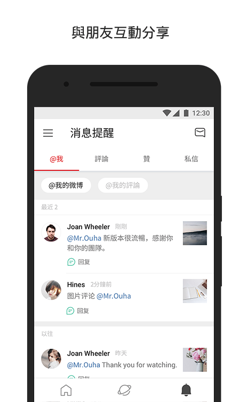 微博轻享版(原微博国际版) v6.6.1图