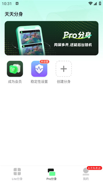 天天分身app v1.0.0.008图