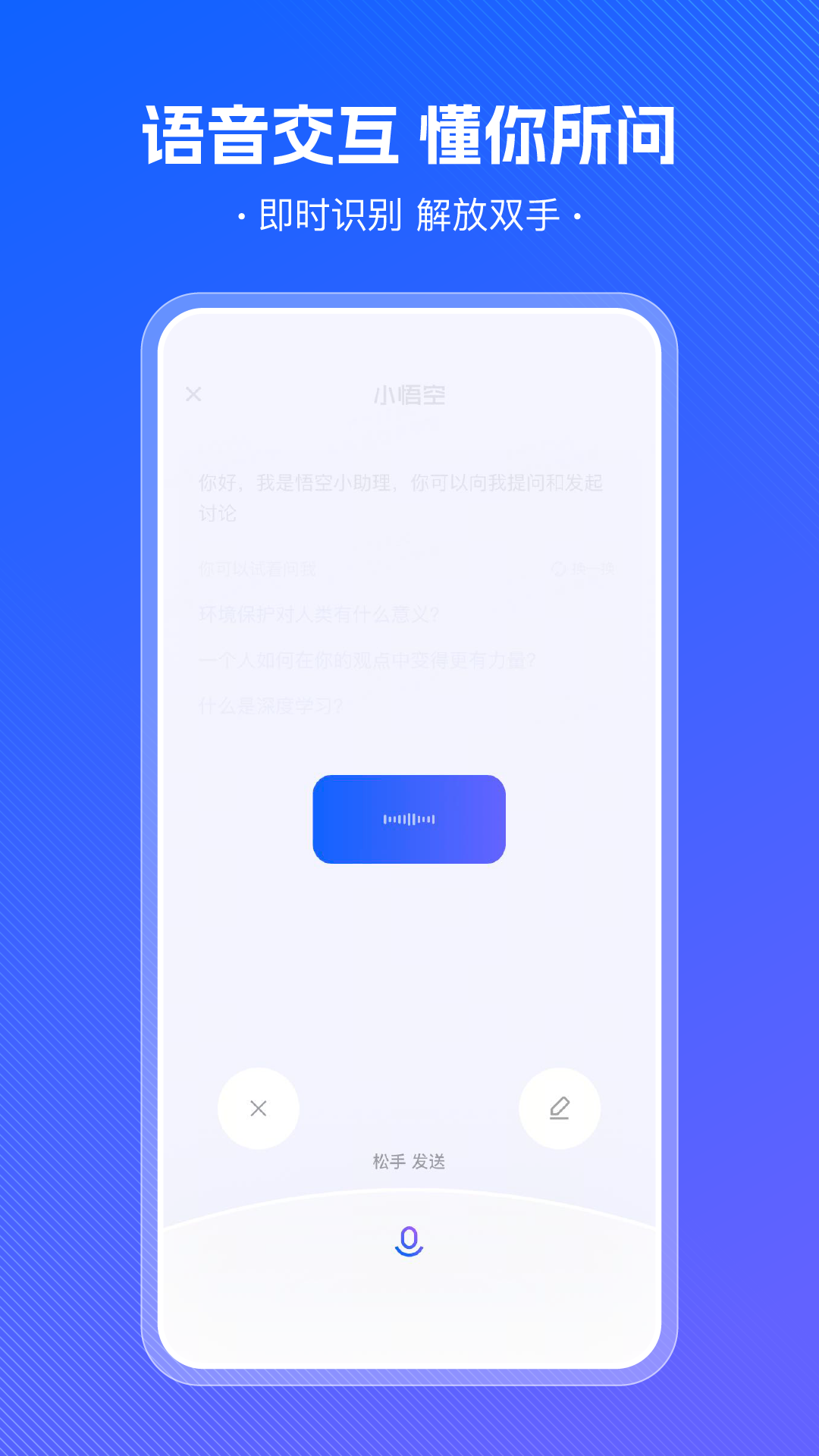 小悟空ai智能工具 v1.5.0图