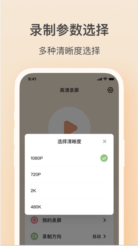 轻映录屏手机版 v1.3.3图