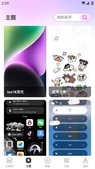 玩转小组件软件 v1图