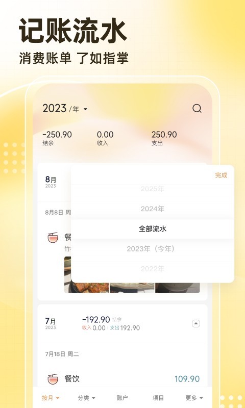 神象云账本app v2.11.0图