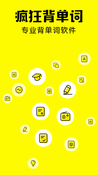 疯狂背单词app v1.61.0图