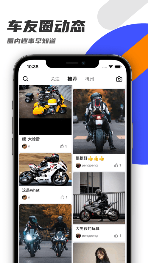 机车圈app v3.0.4图