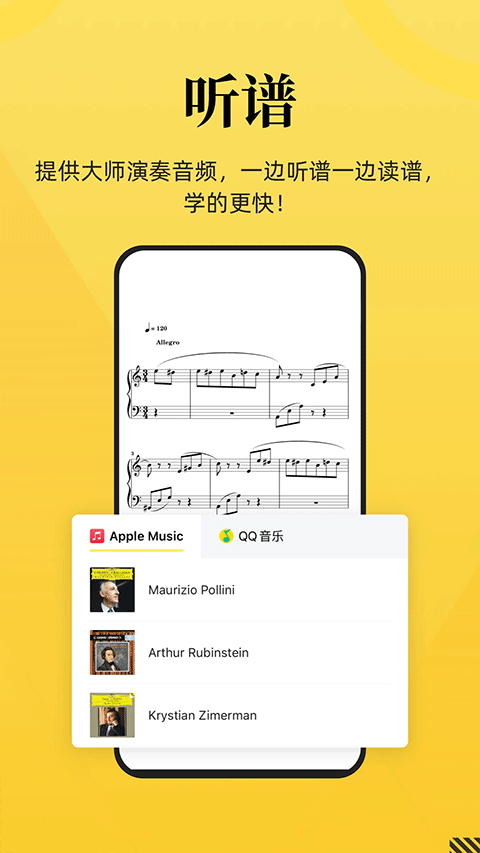 乐其爱乐谱app 2.1.3图