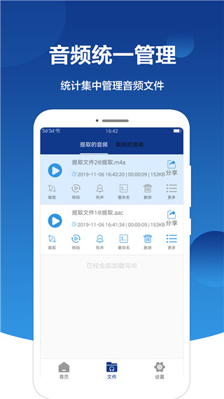 音频提取大师app v2.6.2图
