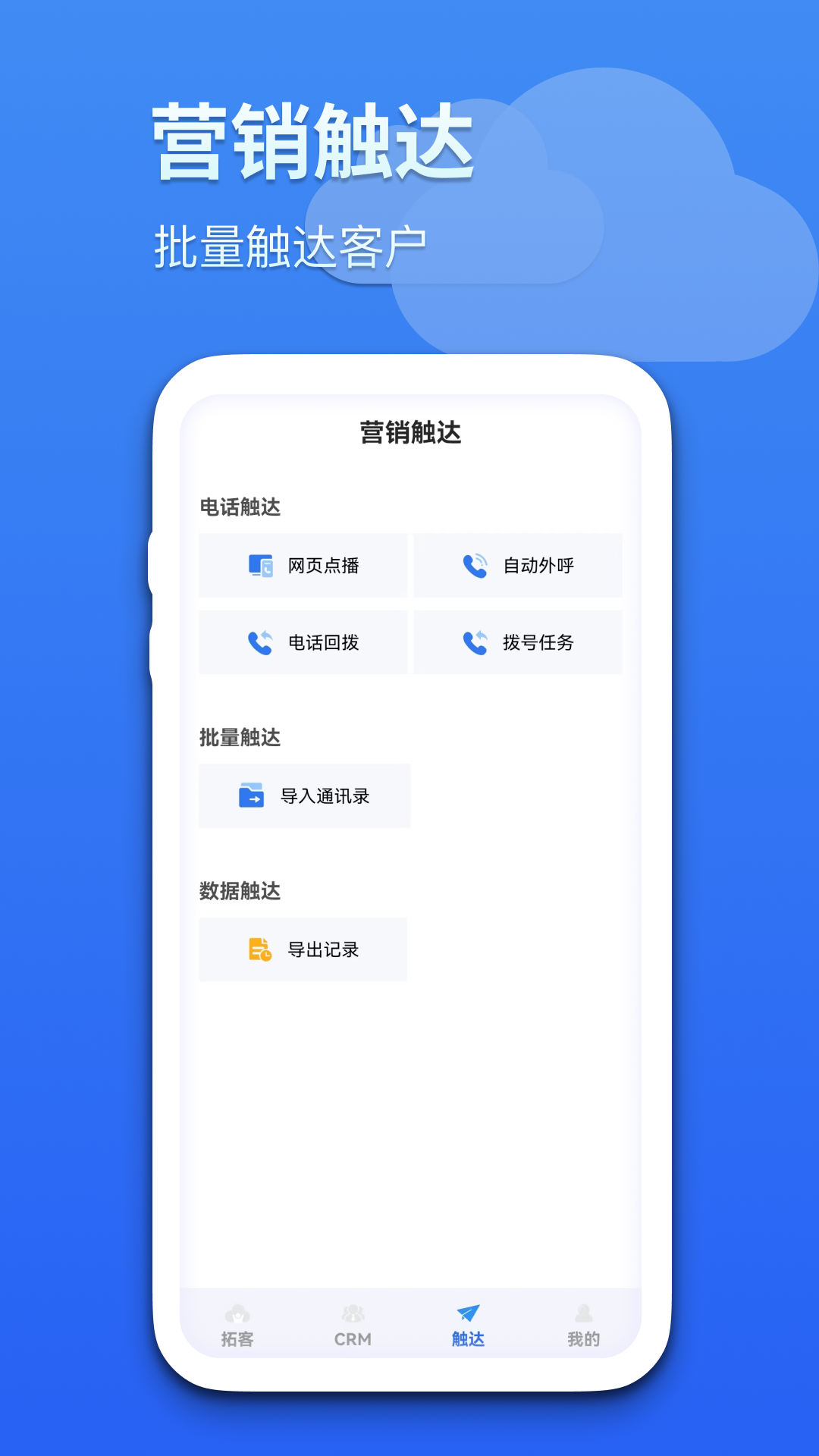 蓝云拓客app v8.2.1图