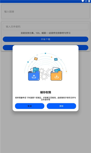 云盘急下app v1.22图