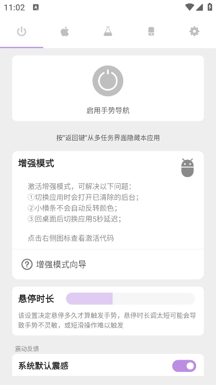 gesture小横条 v1.6.4图