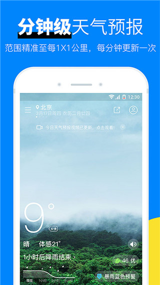 新晴天气app v8.11.4图