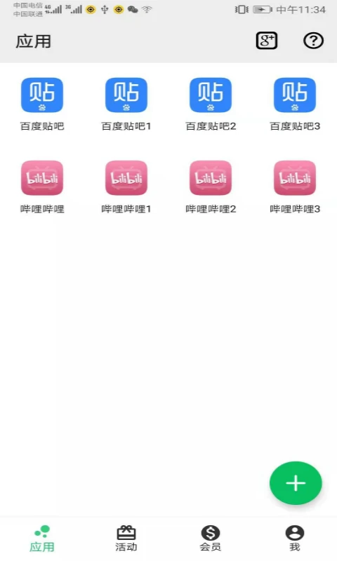 幻影分身安卓版 v4.3.9图