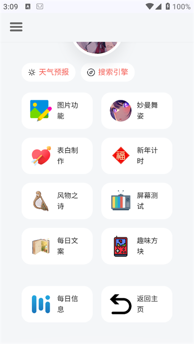 听风工具箱软件 v1.6图